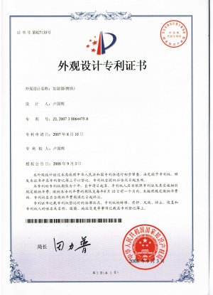 国辉证书：加湿器“年年有余”外观专利